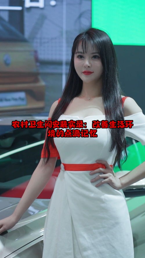 农村卫生间安装实录：改善生活环境的点滴记忆